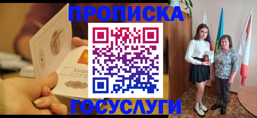 где прописаться в Канске