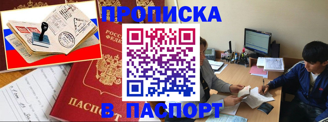 прописка для военкомата в Канске